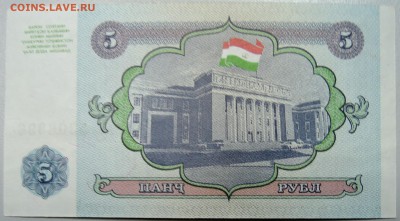 ТАДЖИКИСТАН - 5 рублей 1994 г. пресс до 15.02 в 22.00 - DSCN2887.JPG