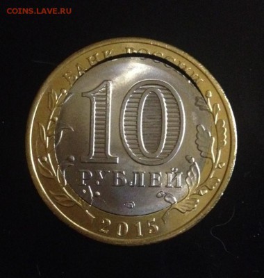 10 руб. 70 лет победы Освобождение от фашизма брак на оценку - IMG_0951.JPG