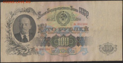 100 р 1947 г до 22.00 15 февраля - Изображение 8656