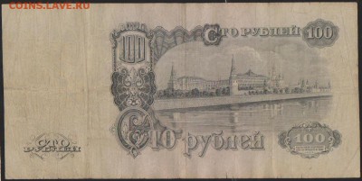100 р 1947 г до 22.00 15 февраля - Изображение 8657