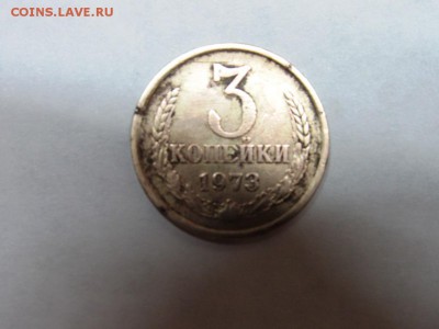 3 копейки 1973 оценка - IMG_0864.JPG