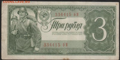 3 р 1938 г до 22.00 15 февраля - Изображение 8654