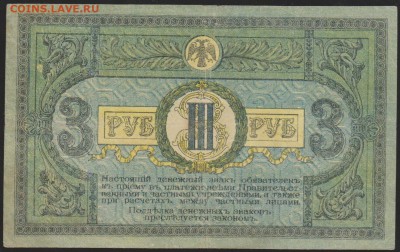 3 р 1918 г Ростовская контора - Изображение 8665