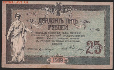 25 р 1918 г Ростовская контора  до 22.00 15 февраля - Изображение 8666