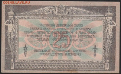25 р 1918 г Ростовская контора  до 22.00 15 февраля - Изображение 8667