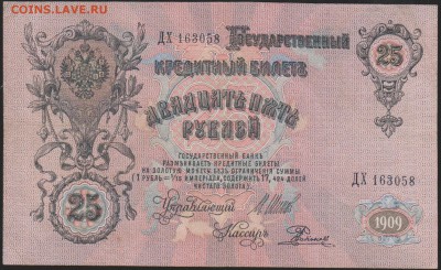 25 р 1909 г до 22.00 15 февраля - Изображение 8669