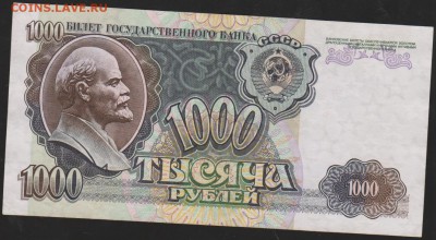 1000 р 1992 г до 22.00 15 февраля - Изображение 8660