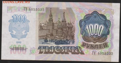 1000 р 1992 г до 22.00 15 февраля - Изображение 8661