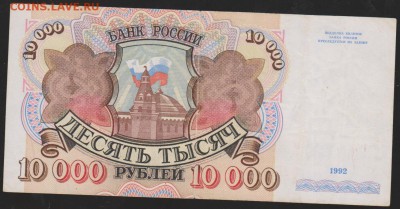 10000 р 1992 до 22.00 15 февраля - Изображение 8659