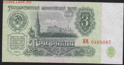 3 р 1961 г без оборота   до 22.00 15 февраля - Изображение 8662