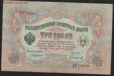 3 р 1905 г Коншин Сафронов до 22.00 15 февраля - Изображение 8674