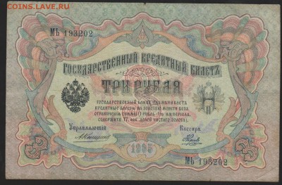 3 р 1905 Г  Коншин Наумов  до 22.00 15 февраля - Изображение 8678