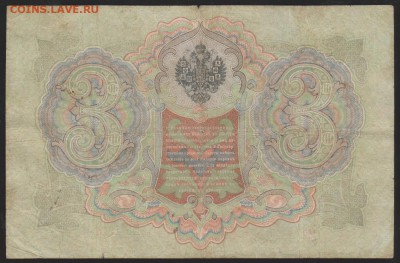 3 р 1905 Г  Коншин Наумов  до 22.00 15 февраля - Изображение 8679