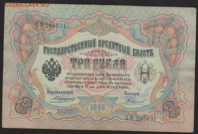 3 р 1905 г Коншин Родионов до 22.00 15 февраля - Изображение 8672
