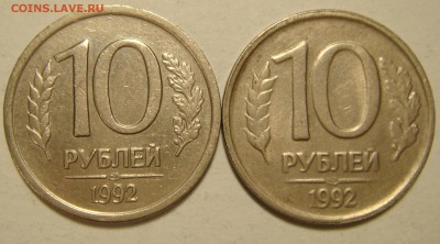 10 рублей 1992лмд шт.? - DSC01675 (2).JPG