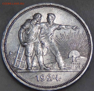 1 рубль 1924 до 14.02.16 (вс. 22-30) - DSC01154.JPG