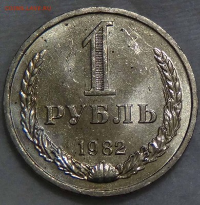 1 рубль 1982 аUNC мешковой! До 14.02.2016 (вс. 22-30) - DSC02497.JPG