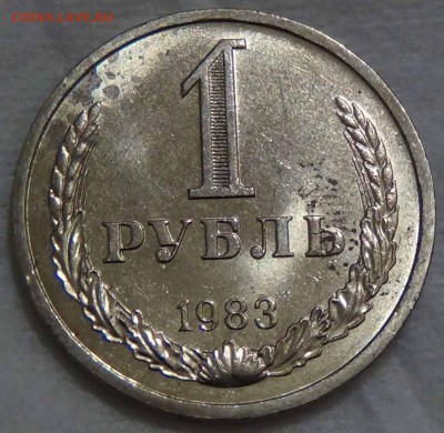 1 рубль 1983 XF мешковой! До 14.02.2016 (вс. 22-30) - DSC02486.JPG