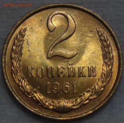 2 копейки 1961 UNC мешковая ЯРКАЯ до 14.02.2016 (вс. 22-30) - DSC02437.JPG