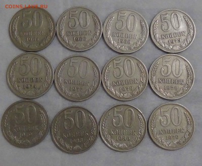 50 копеек с 1964 по 1986 до 14.02.2016 (вс. 22-30) - DSC02364.JPG