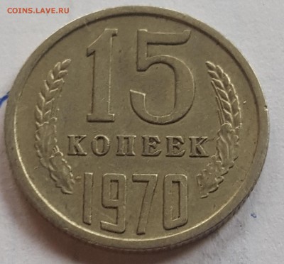 15 копеек 1970 до 15.02.16г в 22.30 мск - 20160205_130729