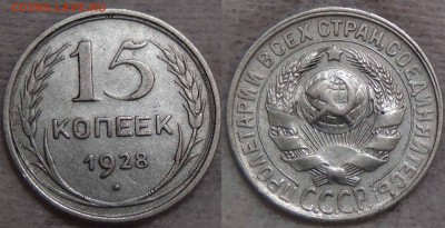15 копеек 24,25,27,28,29 гг. до 14.02.2016 (вс. 22-30) - 15 копеек 1928