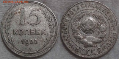 15 копеек 24,25,27,28,29 гг. до 14.02.2016 (вс. 22-30) - 15 копеек 1925