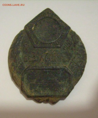 Знак Год без Ленина. - 1.JPG