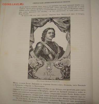 Книга "Живописная Россия", т.1, ч. 2, 1881 г. - 5.JPG