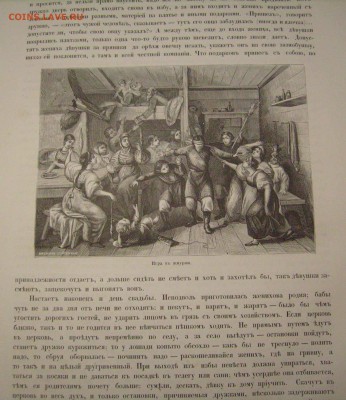 Книга "Живописная Россия", т.1, ч. 2, 1881 г. - 4.JPG