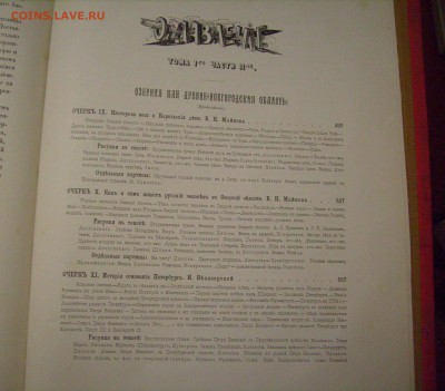 Книга "Живописная Россия", т.1, ч. 2, 1881 г. - 10.JPG