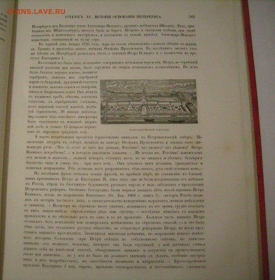 Книга "Живописная Россия", т.1, ч. 2, 1881 г. - 8.JPG