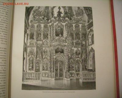 Книга "Живописная Россия", т.1, ч. 2, 1881 г. - 7.JPG