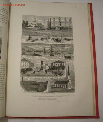 Книга "Живописная Россия", т.1, ч. 2, 1881 г. - 6.JPG