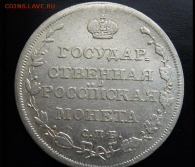 25копеек 1810 г - 1810.JPG
