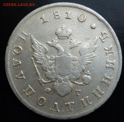 25копеек 1810 г - 1810-1.JPG