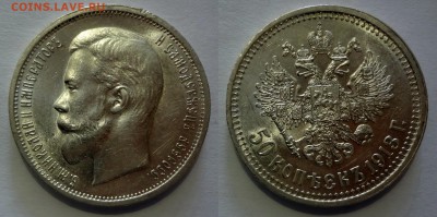 50 копеек 1913(ВС) коллекционная до 16.02.2016г. в 22.00 МСК - 1