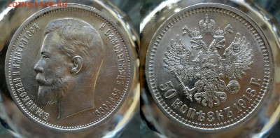 50 копеек 1913(ВС) коллекционная до 16.02.2016г. в 22.00 МСК - 2