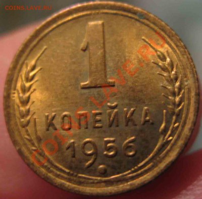 1 Копейка 1956 года-UNC-21-До 13.10.2010-21.00-мск - 21-2