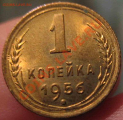 1 Копейка 1956 года-UNC-21-До 13.10.2010-21.00-мск - 21-3