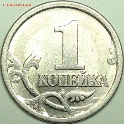1 копейка 2003 года сп №47 до 15.02.16 - IMG_1092.JPG