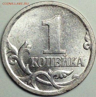 1 копейка 2003 года сп №46 до 15.02.16 - IMG_1063.JPG