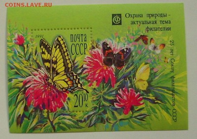 СССР. Охрана природы.     До 15.02.16 г.. - IMG_4392.JPG