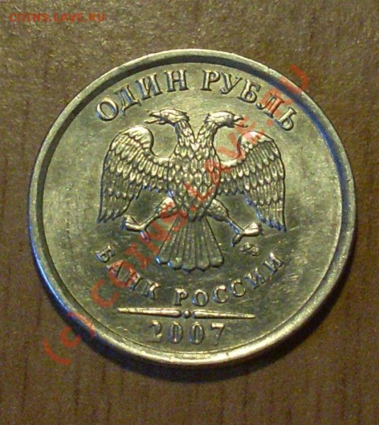 1 руб 2007 ммд раскол штампа через всю монету до 12,02 23-00 - SL380963.JPG