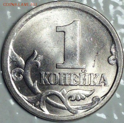 1 копейка 2003 года сп №44 до 15.02.16 - IMG_1046.JPG