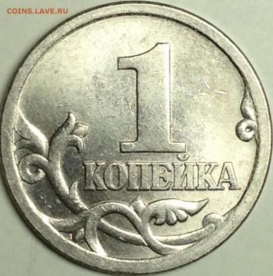 1 копейка 2003 года сп №42 до 15.02.16 - IMG_1094.JPG