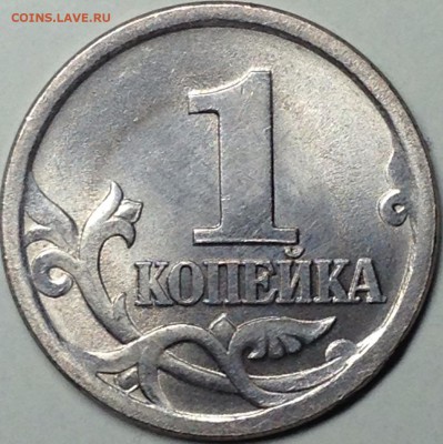 1 копейка 2003 года сп №19 до 15.02.16 - IMG_1072.JPG