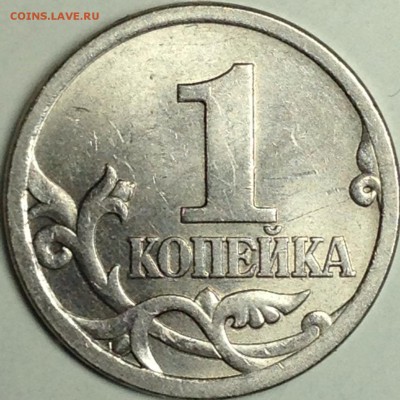 1 копейка 2003 года сп №11 до 15.02.16 - IMG_1086.JPG