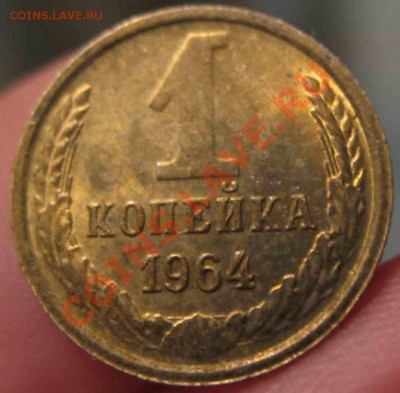 1 Копейка 1964 года-UNC-22-До 13.10-10-21.00-мск - 22-4