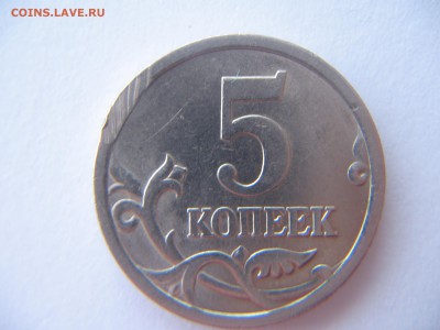 5 коп.2005 сп. что за брак? - IMG_4734.JPG